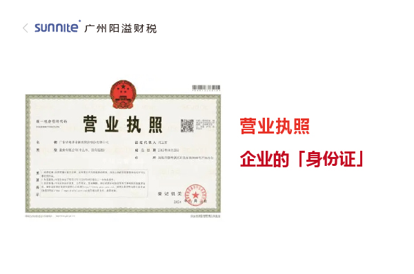 營(yíng)業(yè)執(zhí)照