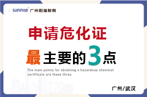 辦理《危化證》最主要的就是這3點