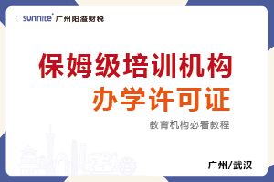 2025年保姆級培訓(xùn)機構(gòu)辦學許可證教程