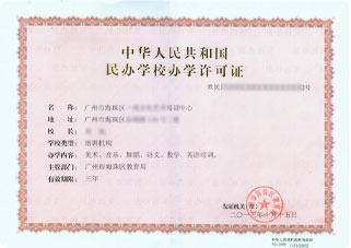 體育類培訓許辦學許可證案例5